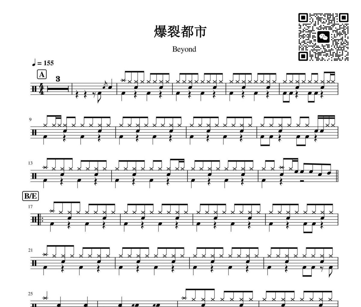 爆裂都市鼓谱 beyond-爆裂都市架子鼓|爵士鼓|鼓谱