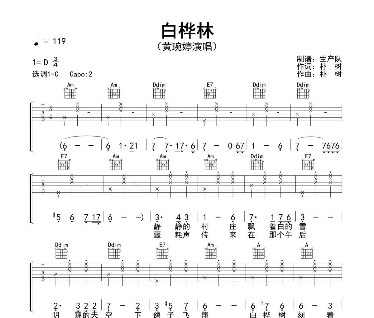 白桦林吉他谱 黄琬婷《白桦林》(女版)六线谱|吉他谱