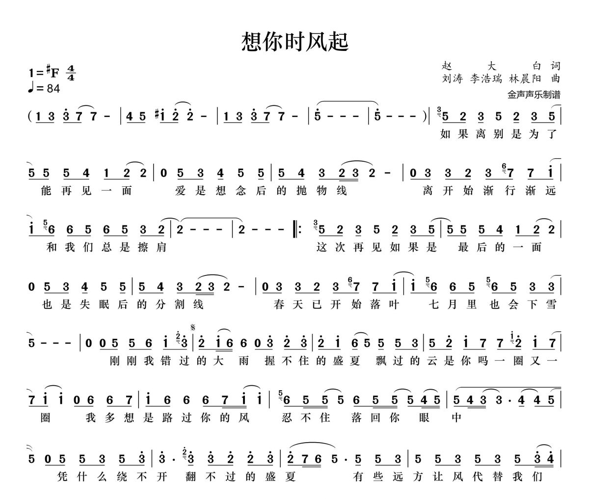 想你时风起简谱 单依纯《想你时风起》简谱+动态视频