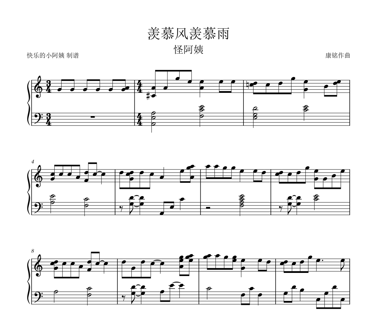 羡慕风羡慕雨-C调钢琴谱 怪阿姨 《羡慕风羡慕雨-C调》五线谱|钢琴谱