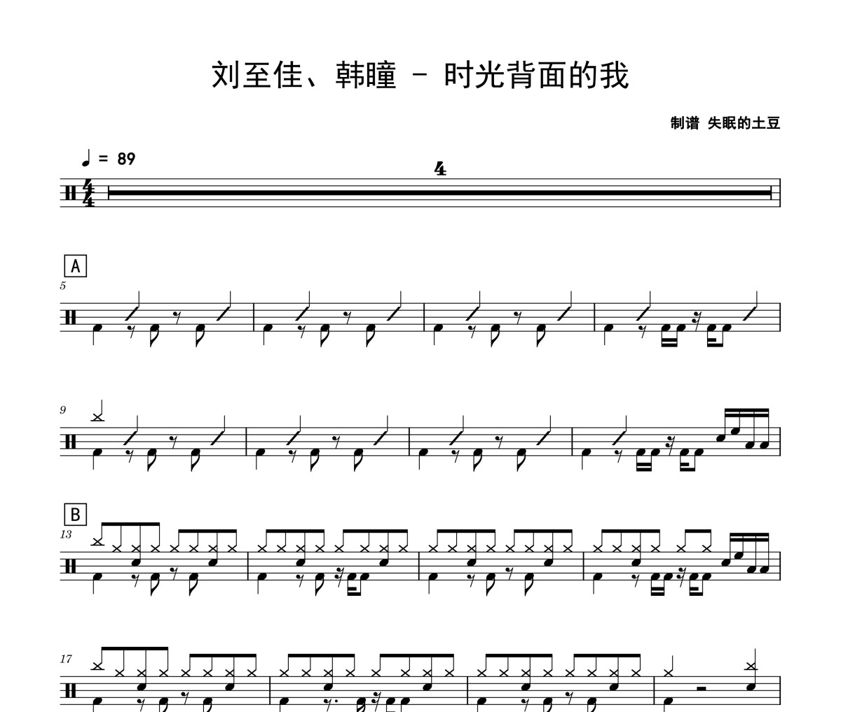 时光背面的我鼓谱 刘至佳、韩瞳《时光背面的我》架子鼓|爵士鼓|鼓谱