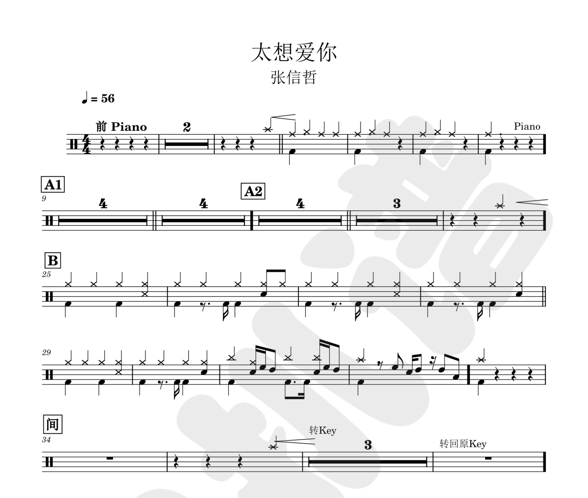 太想爱你鼓谱 张信哲《太想爱你》架子鼓|爵士鼓|鼓谱
