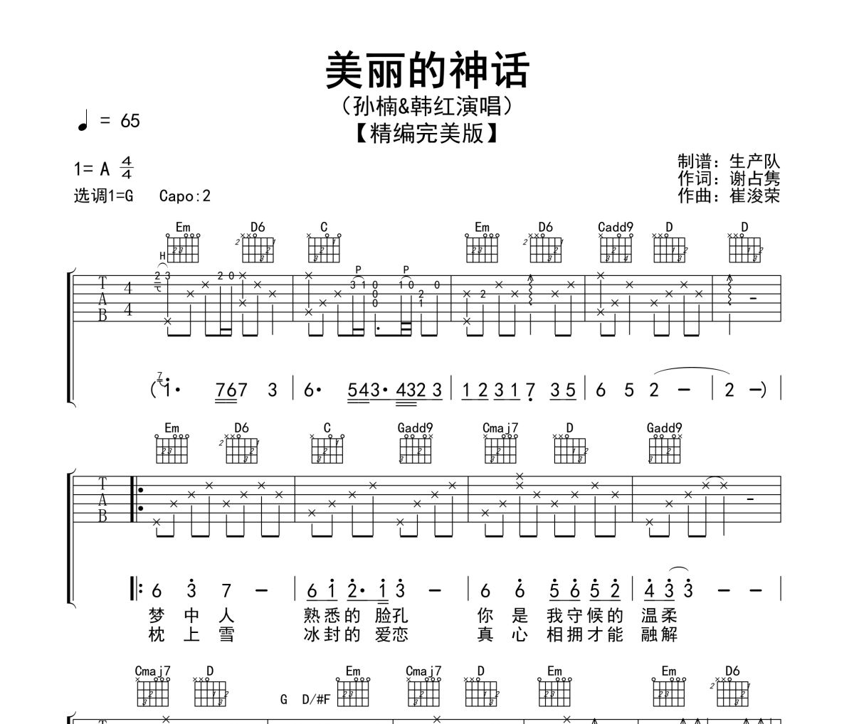 美丽的神话吉他谱 孙楠&韩红《美丽的神话》(精编版)六线谱|吉他谱