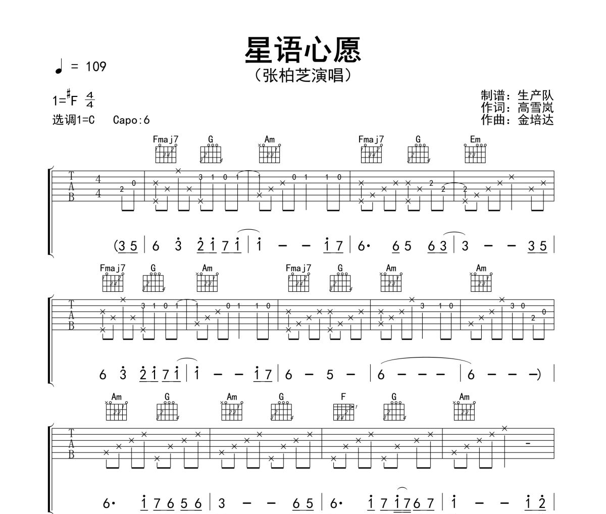 星语心愿吉他谱 张柏芝《星语心愿》(精编版)六线谱|吉他谱