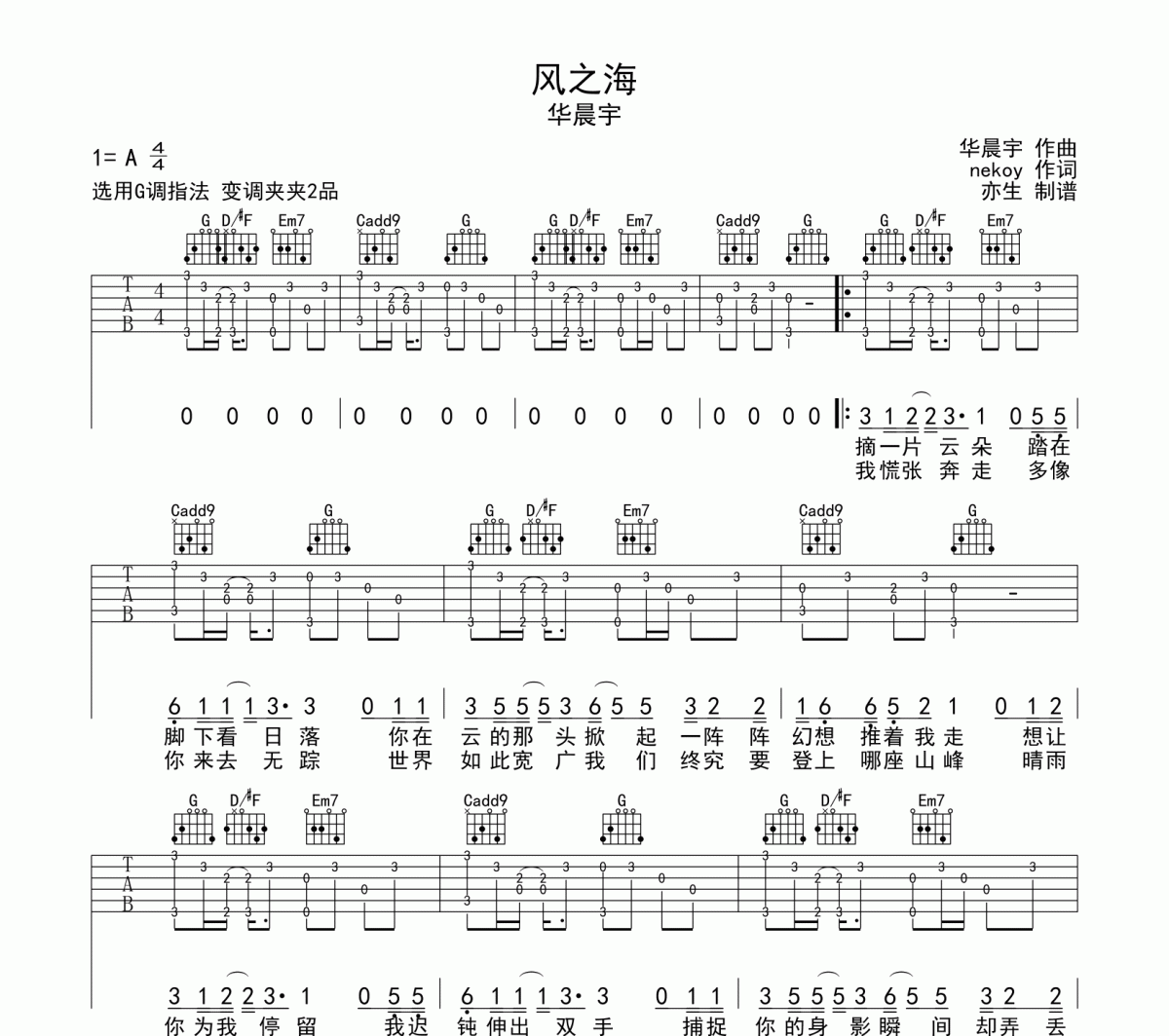 风之海吉他谱 华晨宇《风之海》六线谱|吉他谱