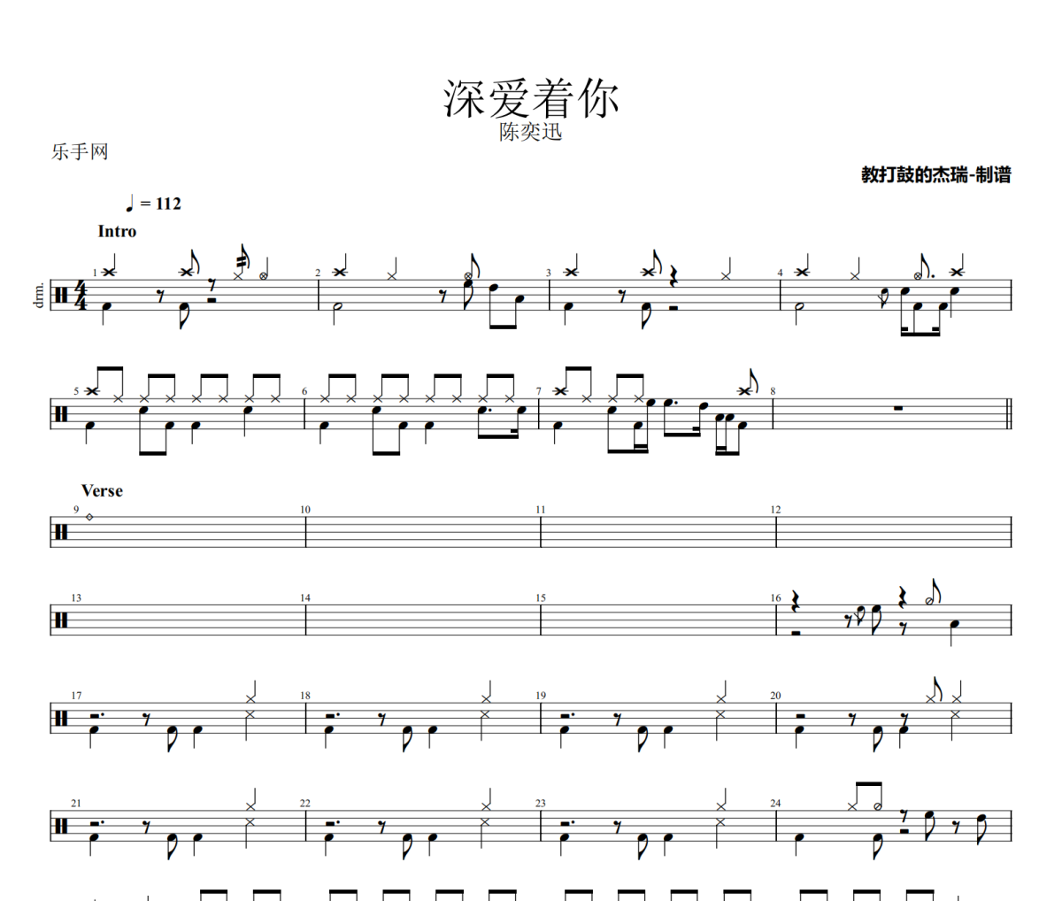 深爱着你鼓谱 陈奕迅-深爱着你架子鼓|爵士鼓|鼓谱