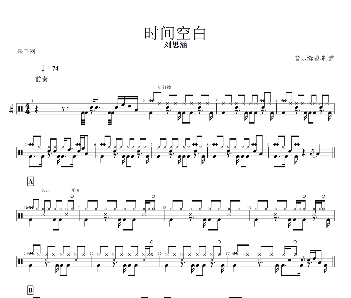 时间空白鼓谱 刘思涵-时间空白架子鼓|爵士鼓|鼓谱+动态视频