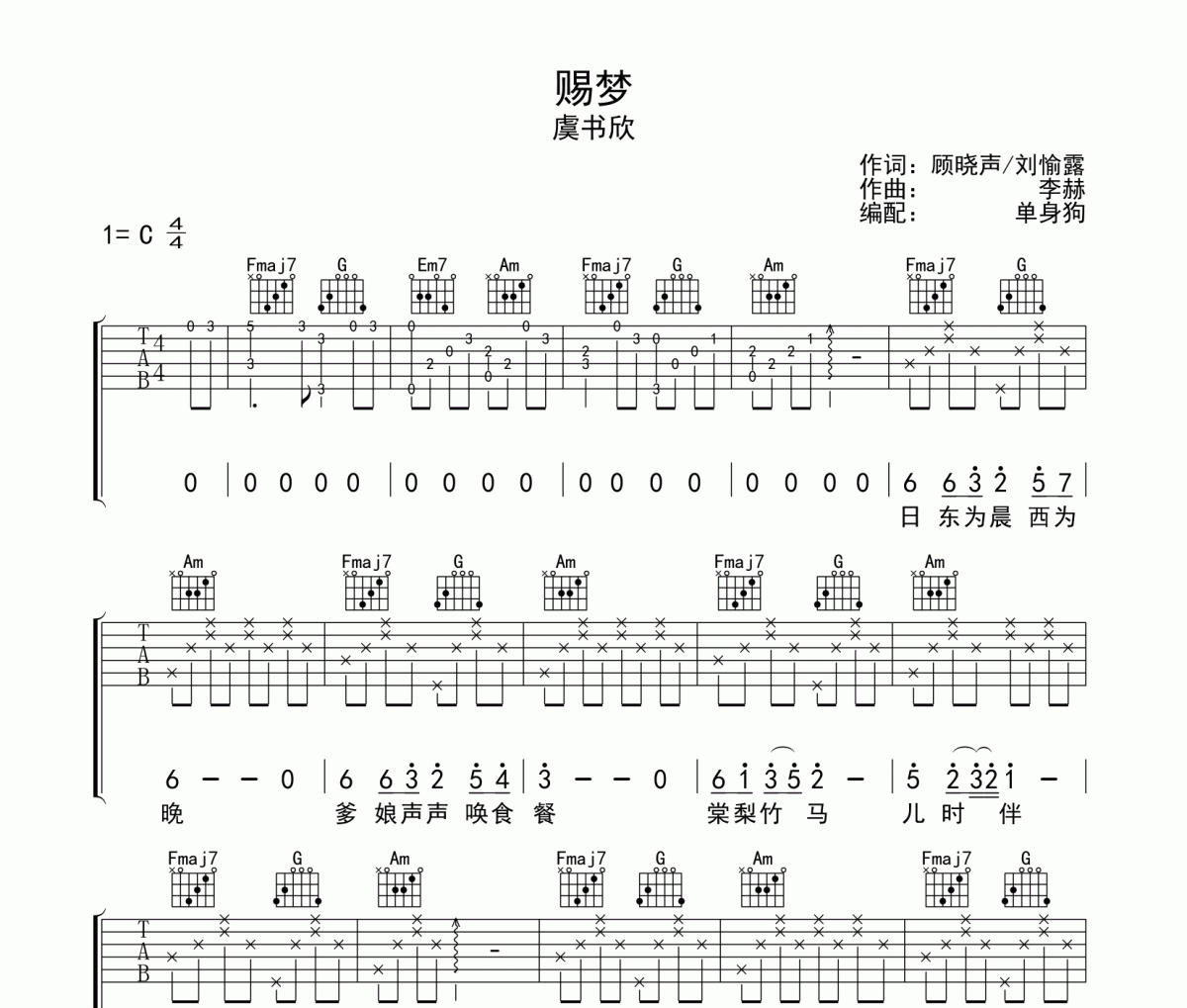 赐梦吉他谱 虞书欣-赐梦C调弹唱谱