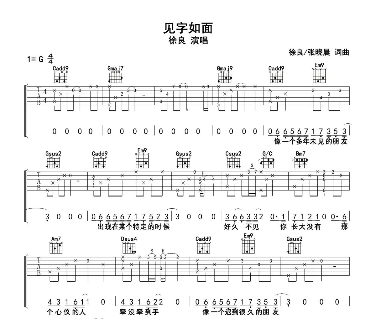 见字如面吉他谱 徐良《见字如面》G调指法编配弹唱谱