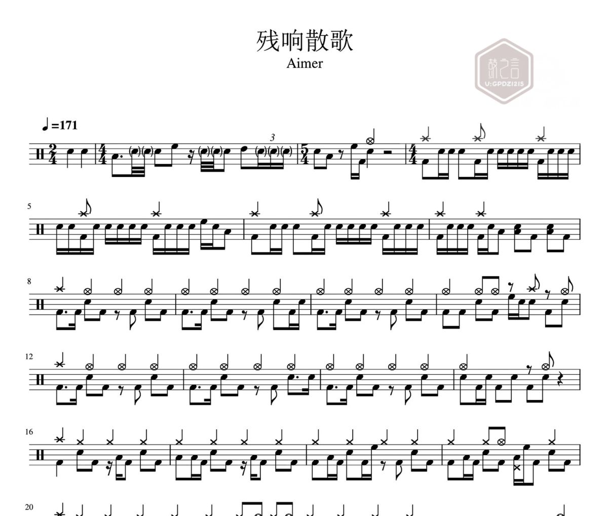 残响散歌 鼓谱 Aimer-残响散歌架子鼓|爵士鼓|鼓谱