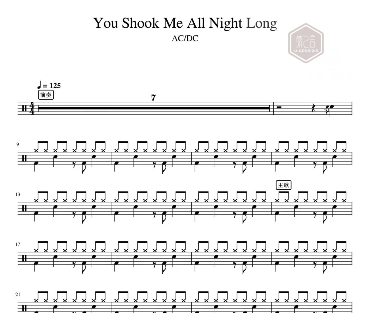 AC/DC- You Shook Me All Night Long架子鼓|爵士鼓|鼓谱
