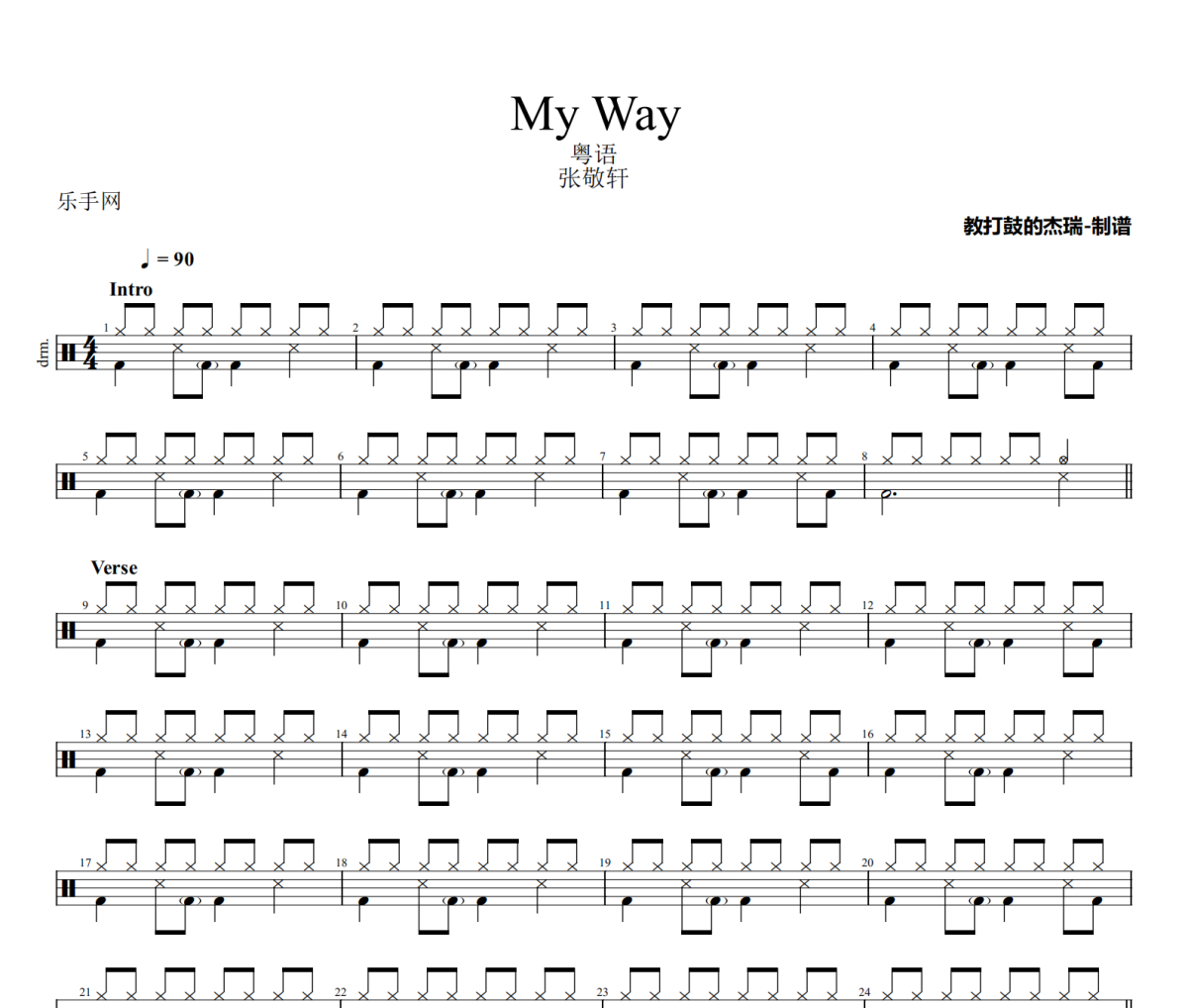 My Way鼓谱 张敬轩-My Way爵士鼓鼓谱