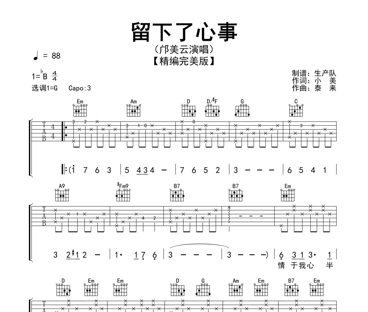 留下了心事吉他谱 邝美云-留下了心事(精编版)六线谱G调吉他谱