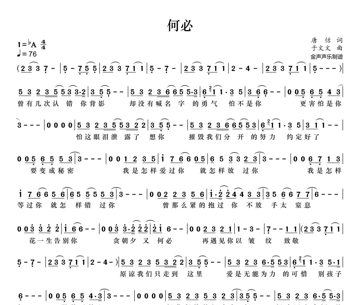 何必简谱 于文文《何必》降A调简谱