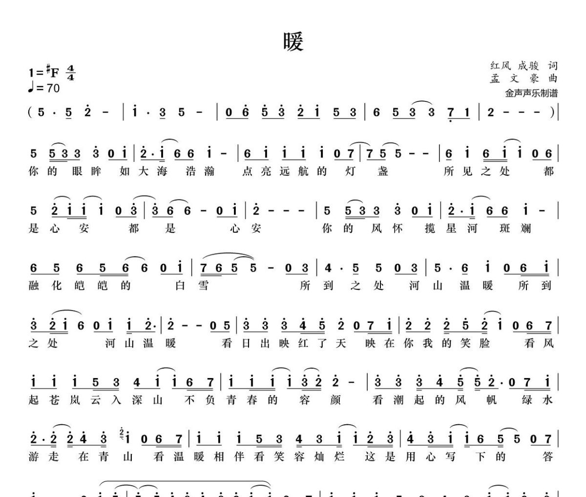 暖简谱 李宇春《暖》简谱+动态视频#F调