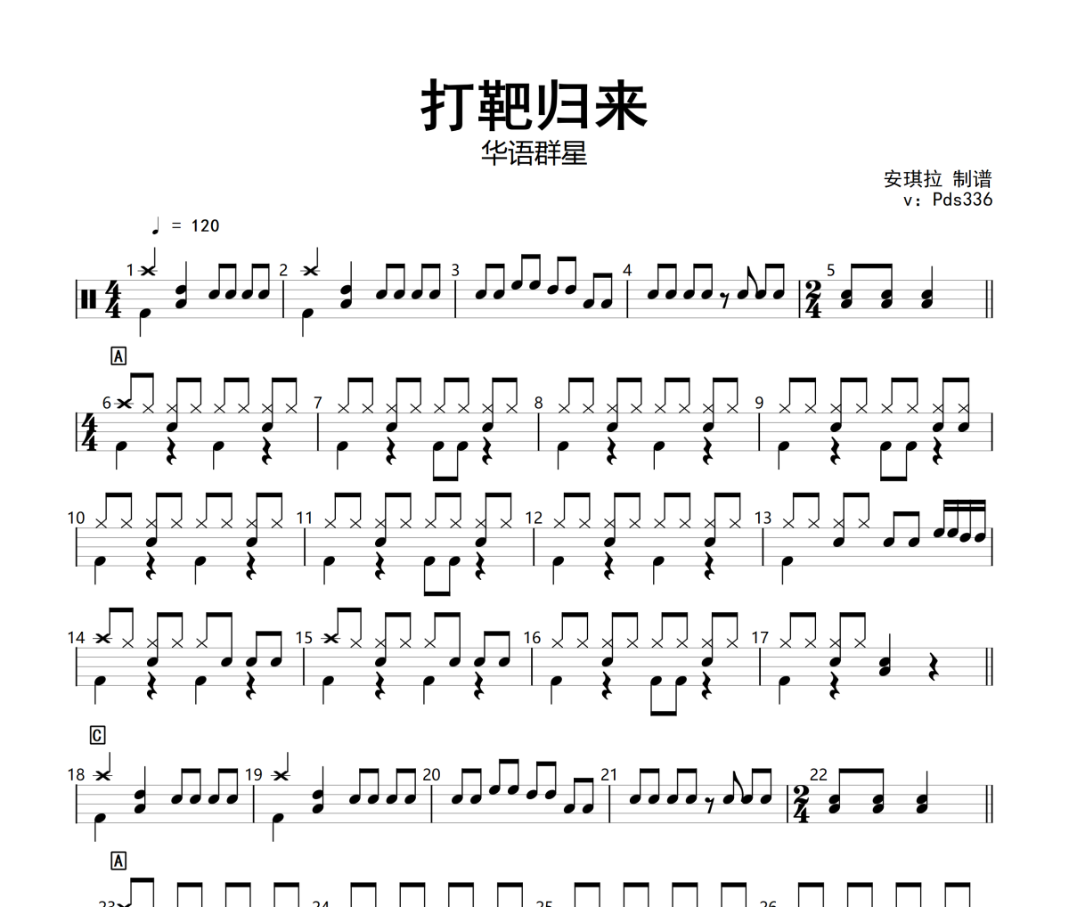 打靶归来鼓谱 霍勇《打靶归来-改编》架子鼓|爵士鼓|鼓谱+动态视频