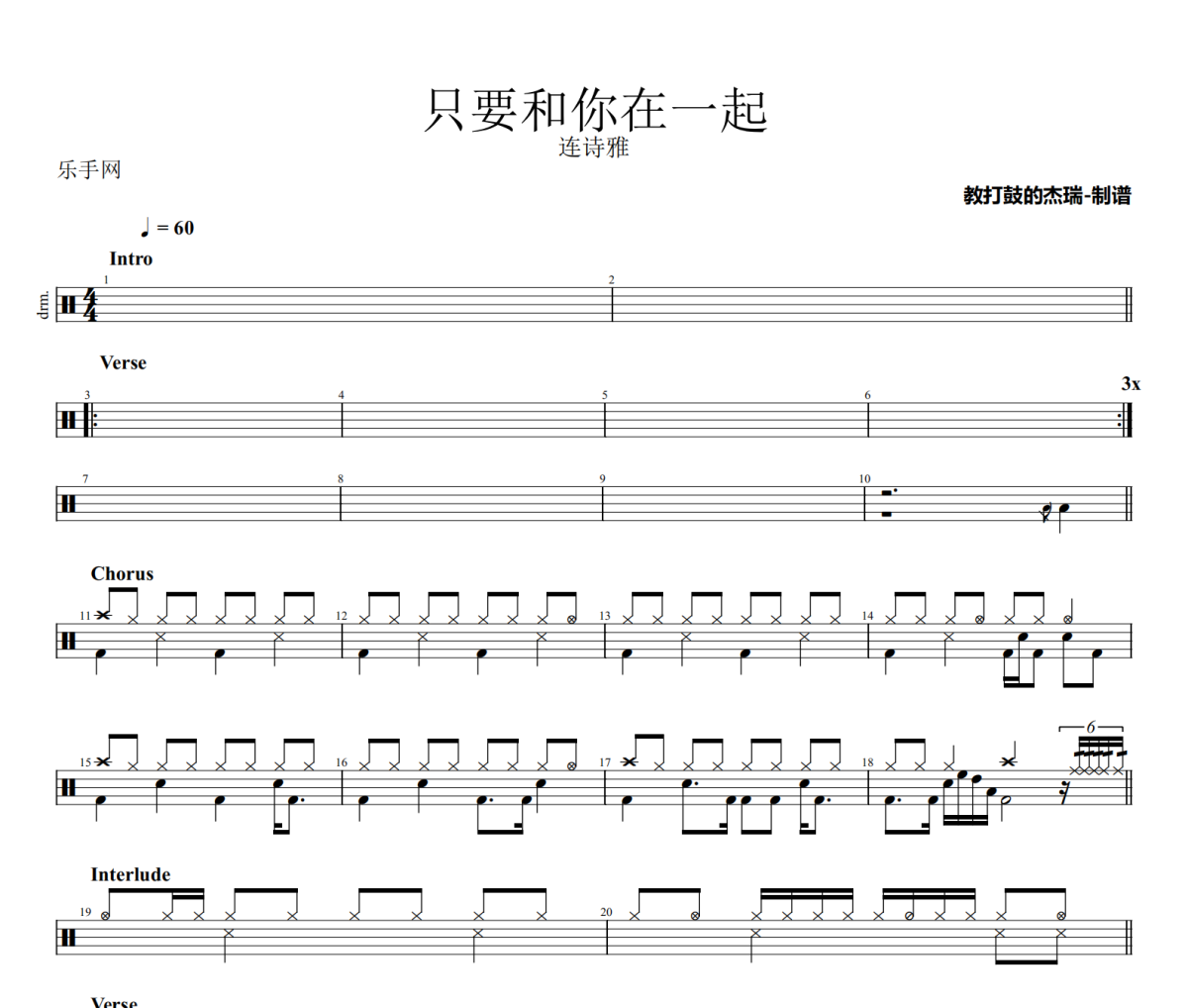 只要和你在一起鼓谱 连诗雅-只要和你在一起架子鼓|爵士鼓|鼓谱