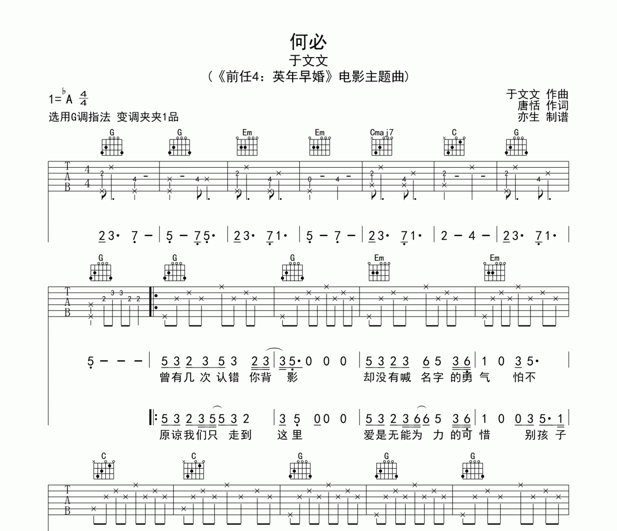 何必吉他谱 于文文《何必》G调弹唱谱