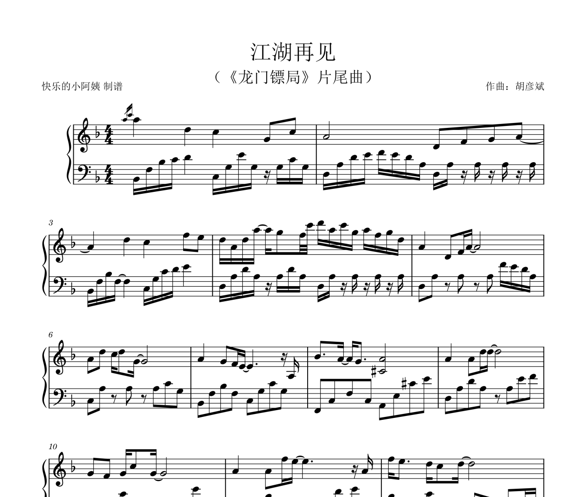 江湖再见钢琴谱 胡彦斌-江湖再见五线谱F调钢琴谱