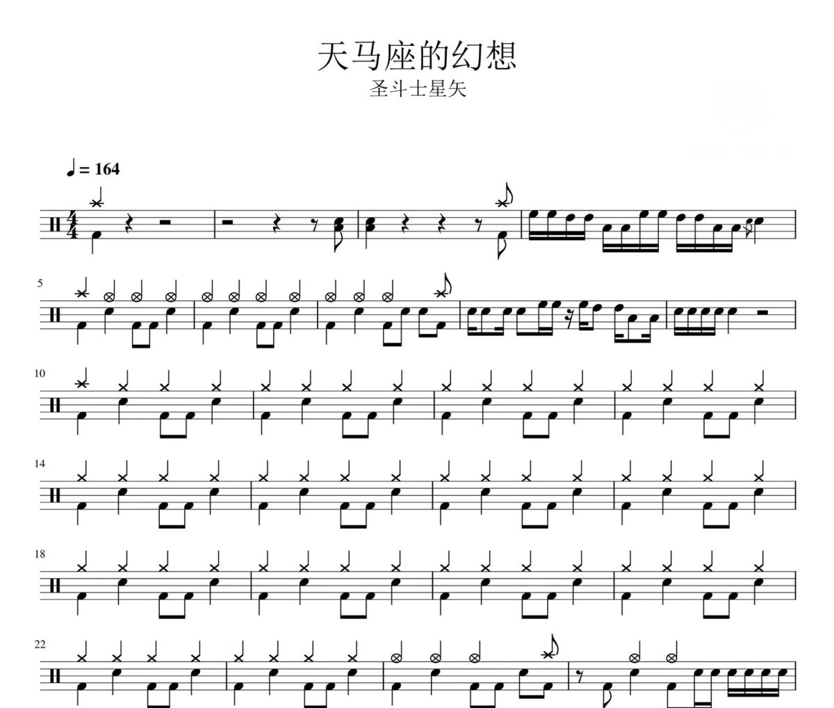 天马座幻想 鼓谱 圣斗士星矢-天马座幻想架子鼓|爵士鼓|鼓谱