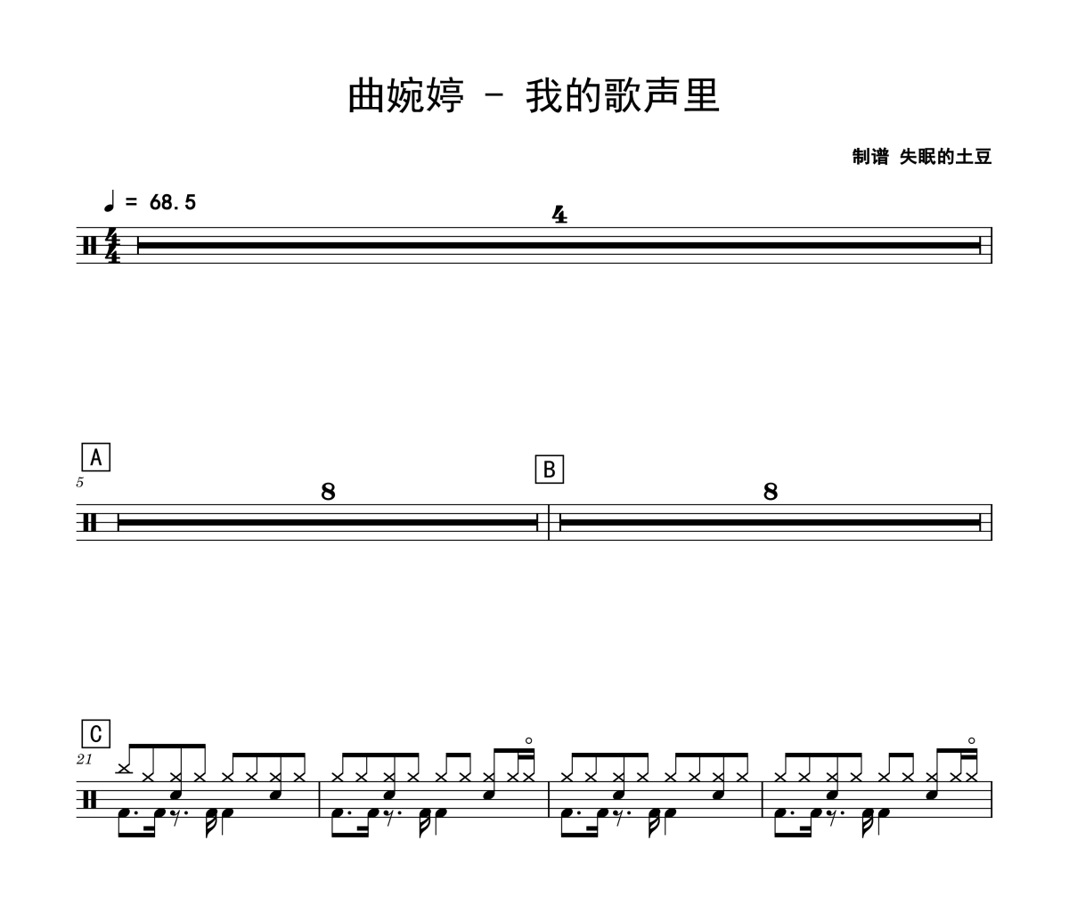 我的歌声里鼓谱 曲婉婷-我的歌声里爵士鼓|鼓谱