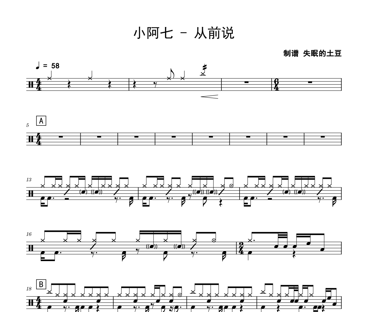 从前说鼓谱 小阿七-从前说爵士鼓|鼓谱