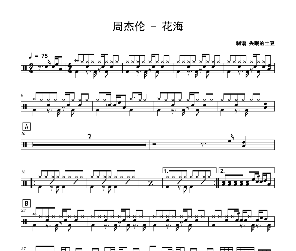 花海鼓谱 周杰伦-花海架子鼓|爵士鼓|鼓谱