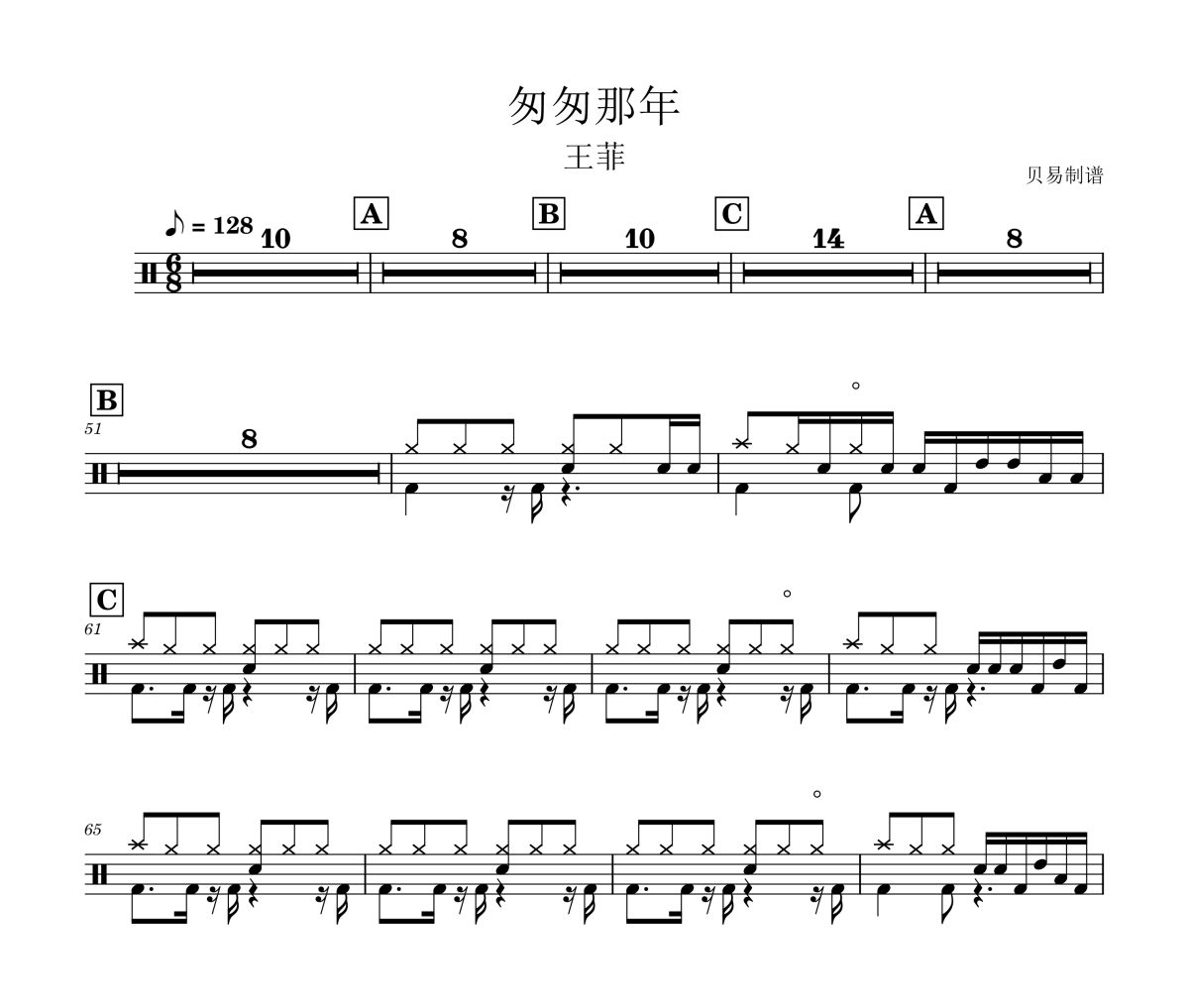 匆匆那年鼓谱 王菲-匆匆那年爵士鼓鼓谱