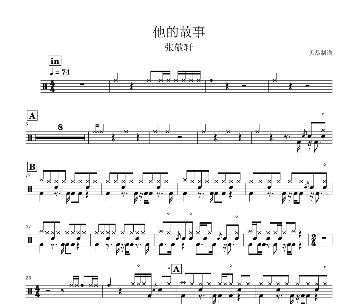 他的故事鼓谱 张敬轩《他的故事》架子鼓|爵士鼓|鼓谱