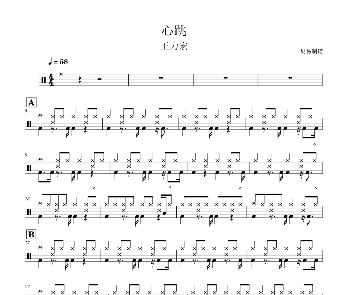 心跳 鼓谱 王力宏《心跳 》架子鼓|爵士鼓|鼓谱