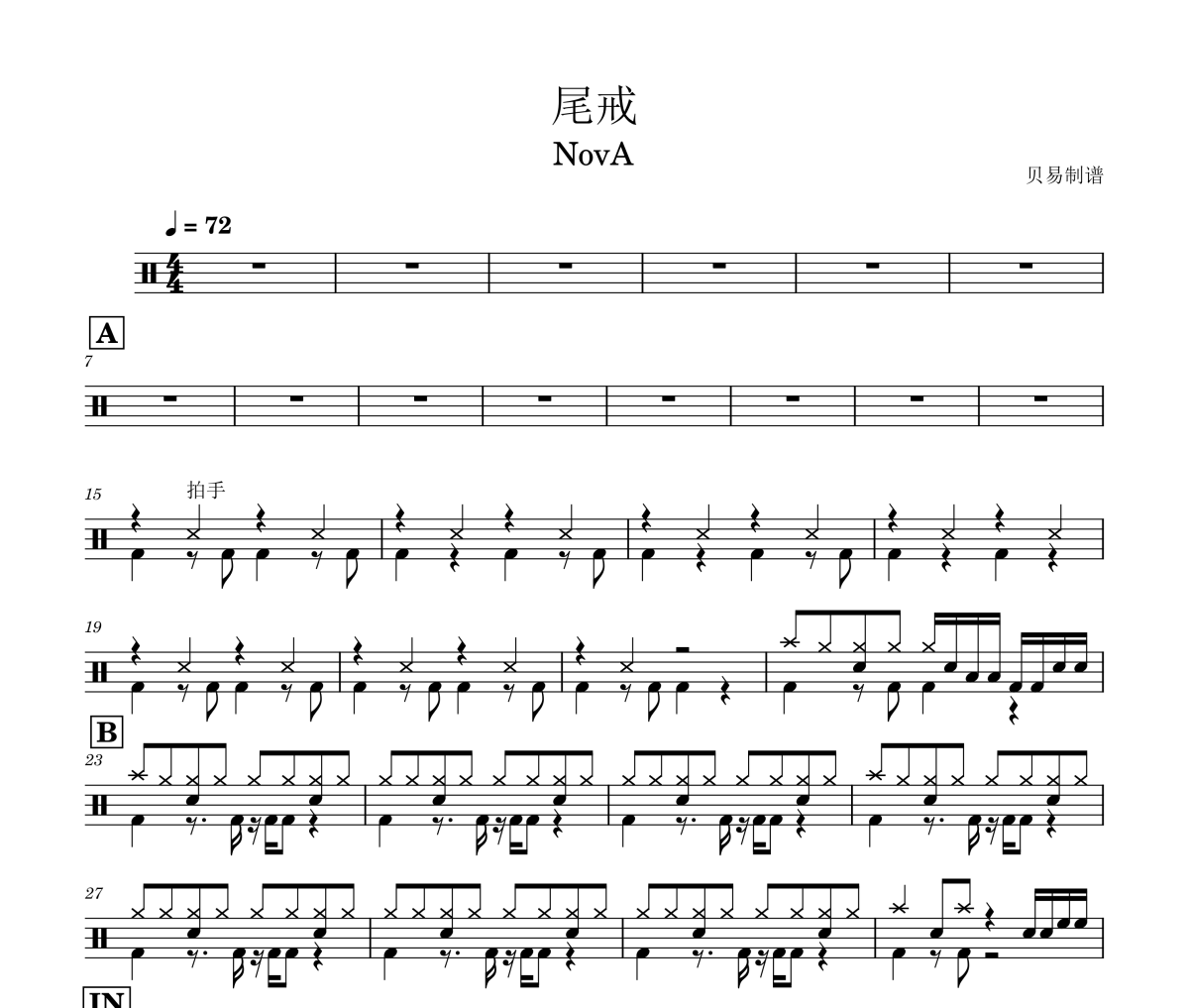 尾戒鼓谱 NovA《尾戒》(Live)架子鼓|爵士鼓|鼓谱
