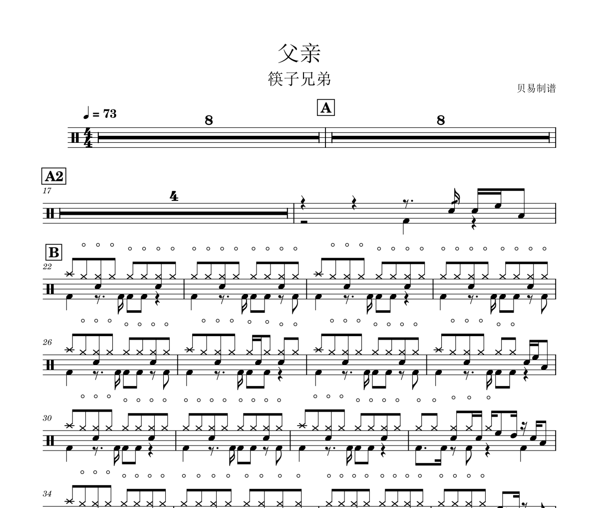 父亲鼓谱 筷子兄弟《父亲》架子鼓鼓谱