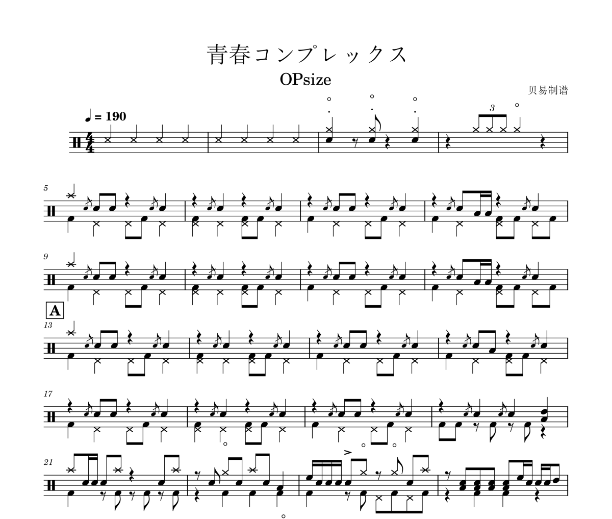 青春コンプレックス鼓谱 OPsize《青春コンプレックス》架子鼓|爵士鼓|鼓谱