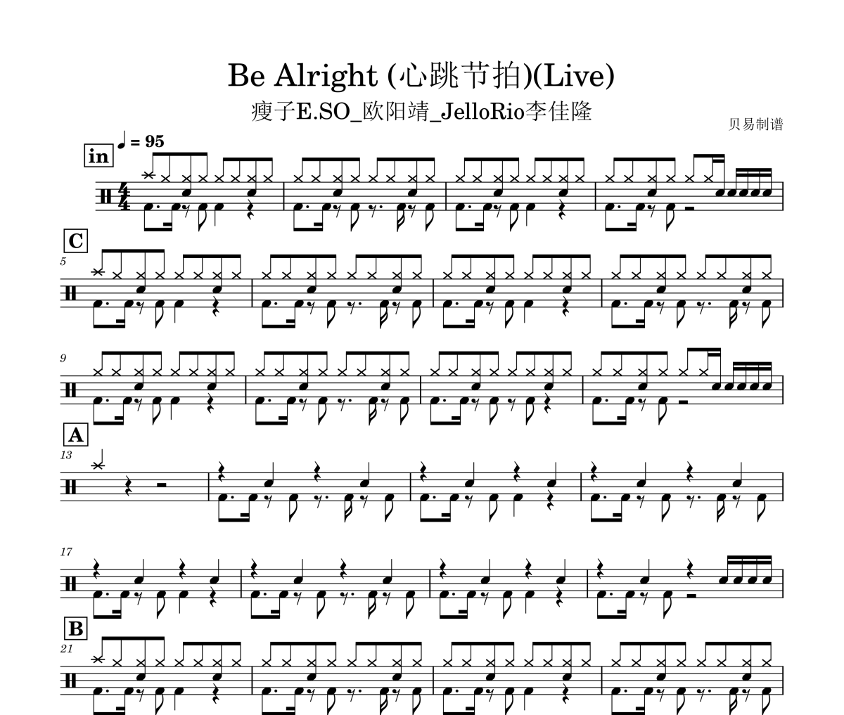 Be Alright (心跳节拍)鼓谱 瘦子E.SO_欧阳靖_JelloRio李佳隆-Be Alright (心跳节拍)