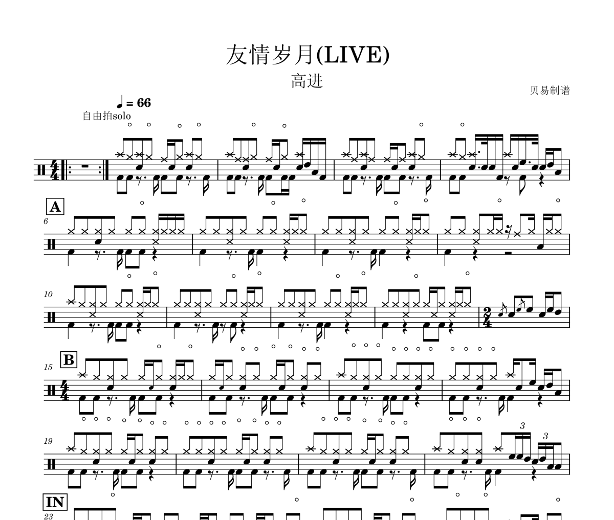 友情岁月（live） 鼓谱 高进《友情岁月（live） 》架子鼓|爵士鼓|鼓谱