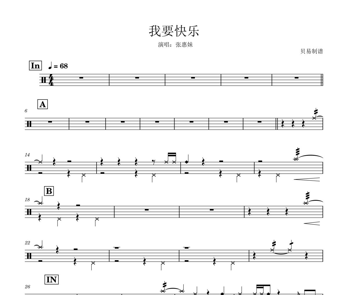 我要快乐鼓谱 张惠妹《我要快乐》架子鼓|爵士鼓|鼓谱