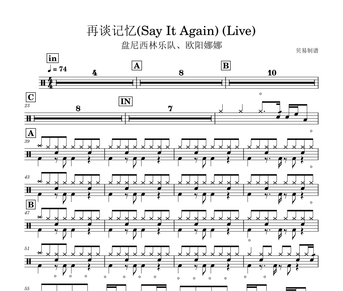 再谈记忆(Say It Again) (Live) 鼓谱 盘尼西林乐队、欧阳娜娜-再谈记忆(Say It Again) 