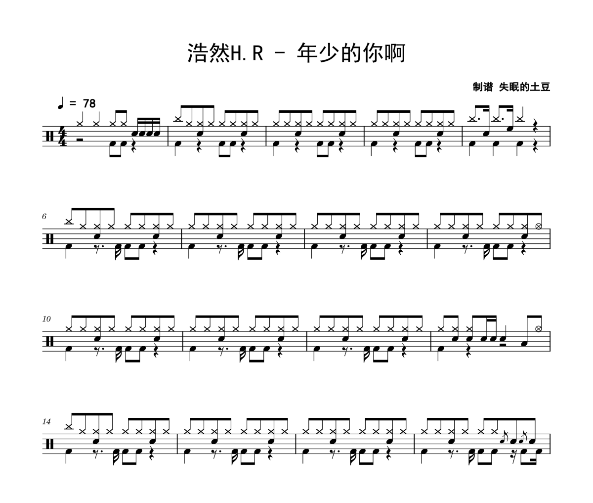 年少的你啊鼓谱 浩然H.R-年少的你啊爵士鼓|鼓谱