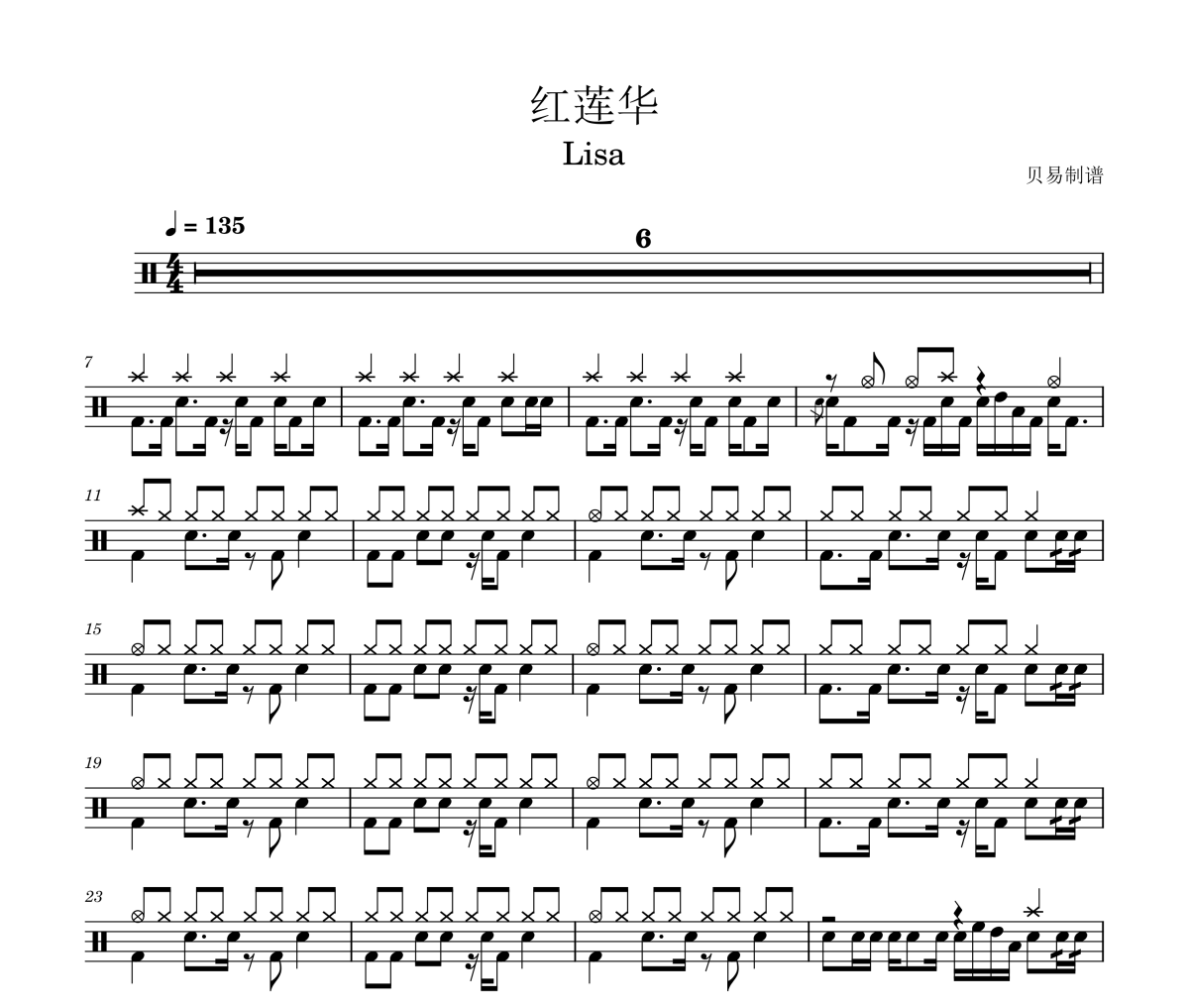 红莲华鼓谱 Lisa《红莲华》爵士鼓|鼓谱