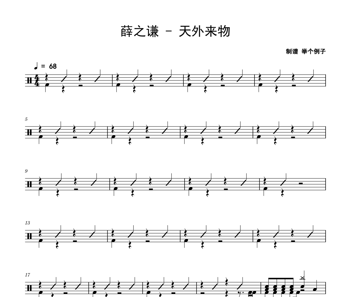 天外来物鼓谱 薛之谦《天外来物》架子鼓|爵士鼓|鼓谱