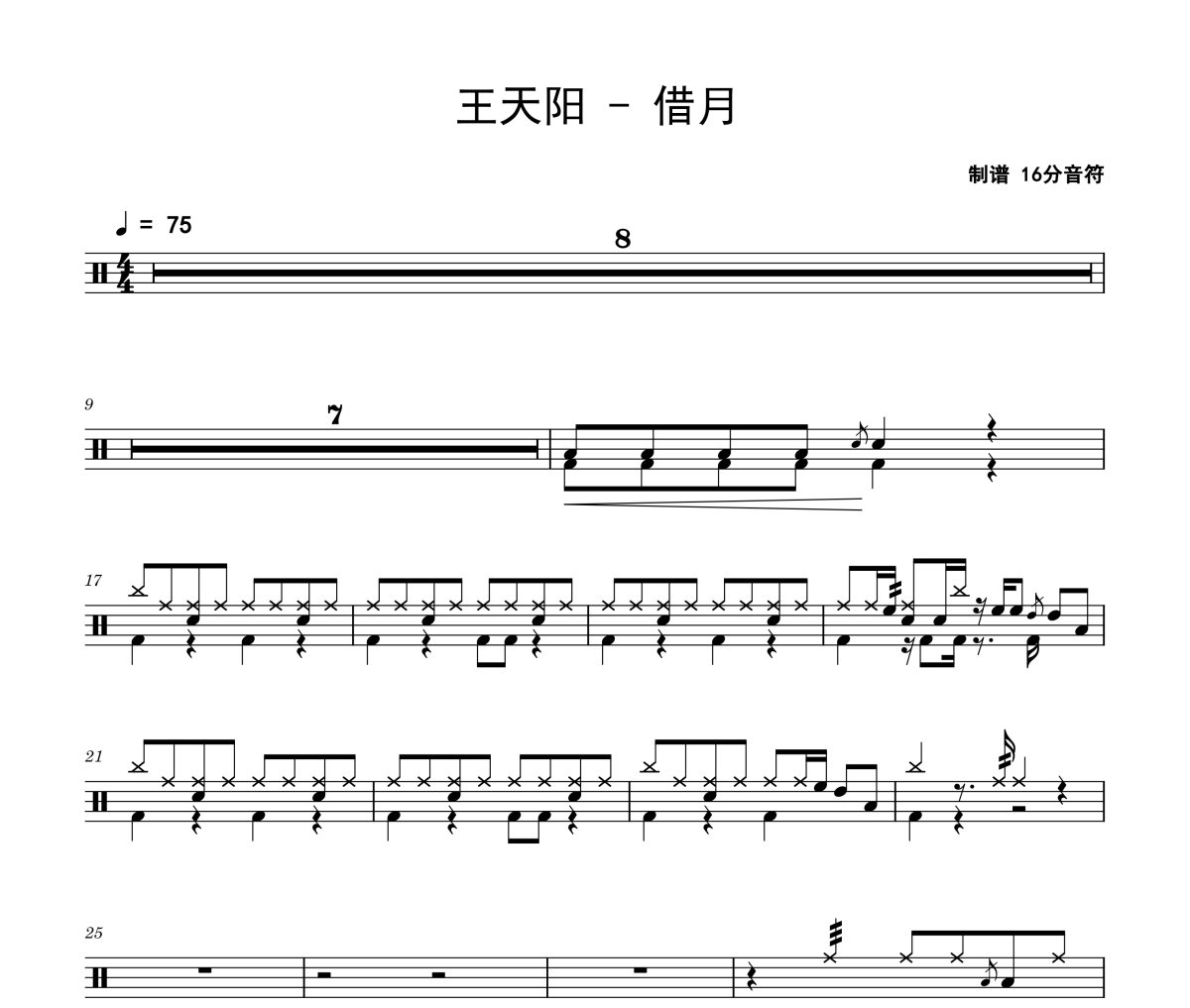 借月鼓谱 王天阳《借月》架子鼓|爵士鼓|鼓谱