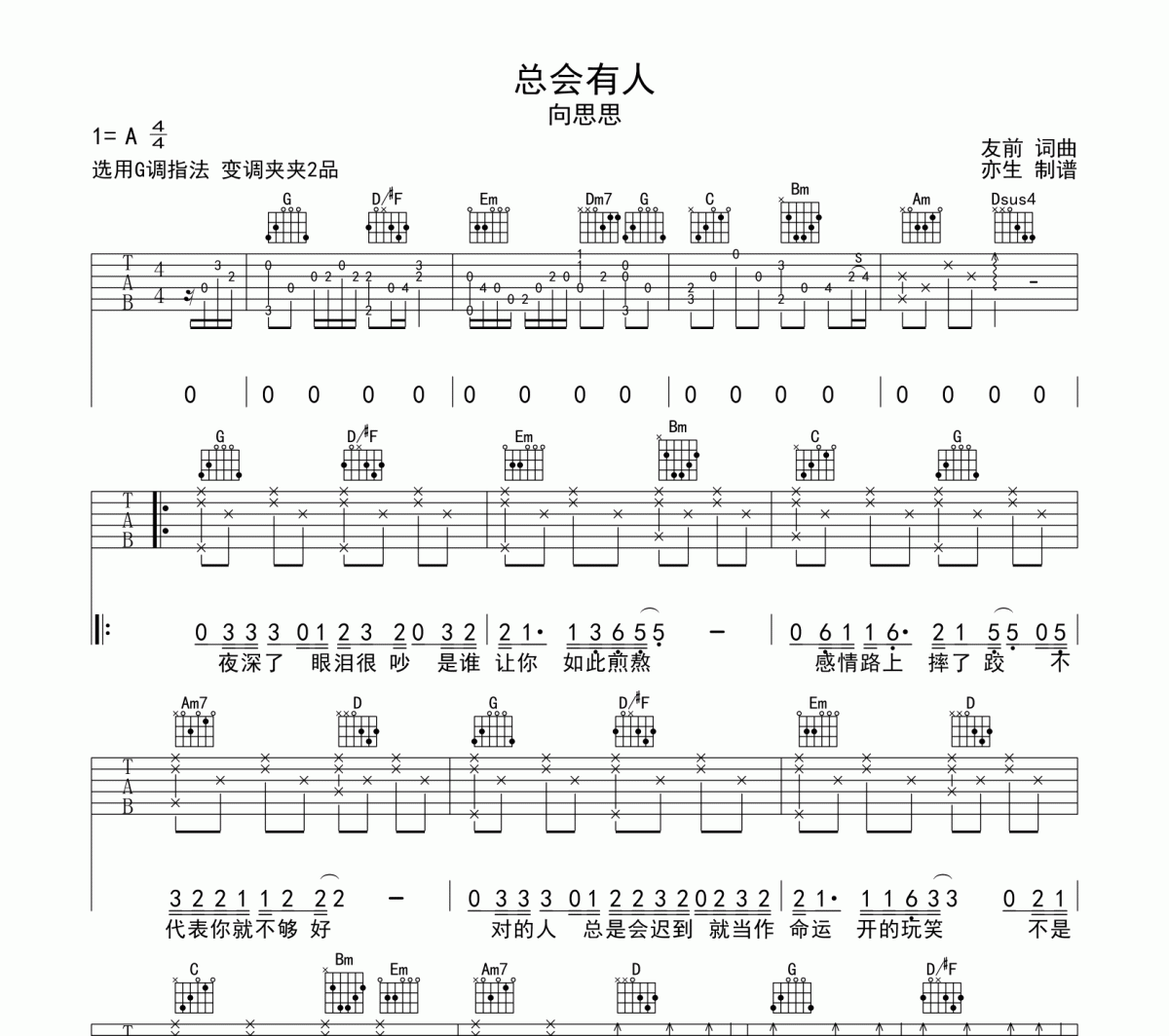 总会有人吉他谱 向思思-总会有人六线谱G调指法吉他谱