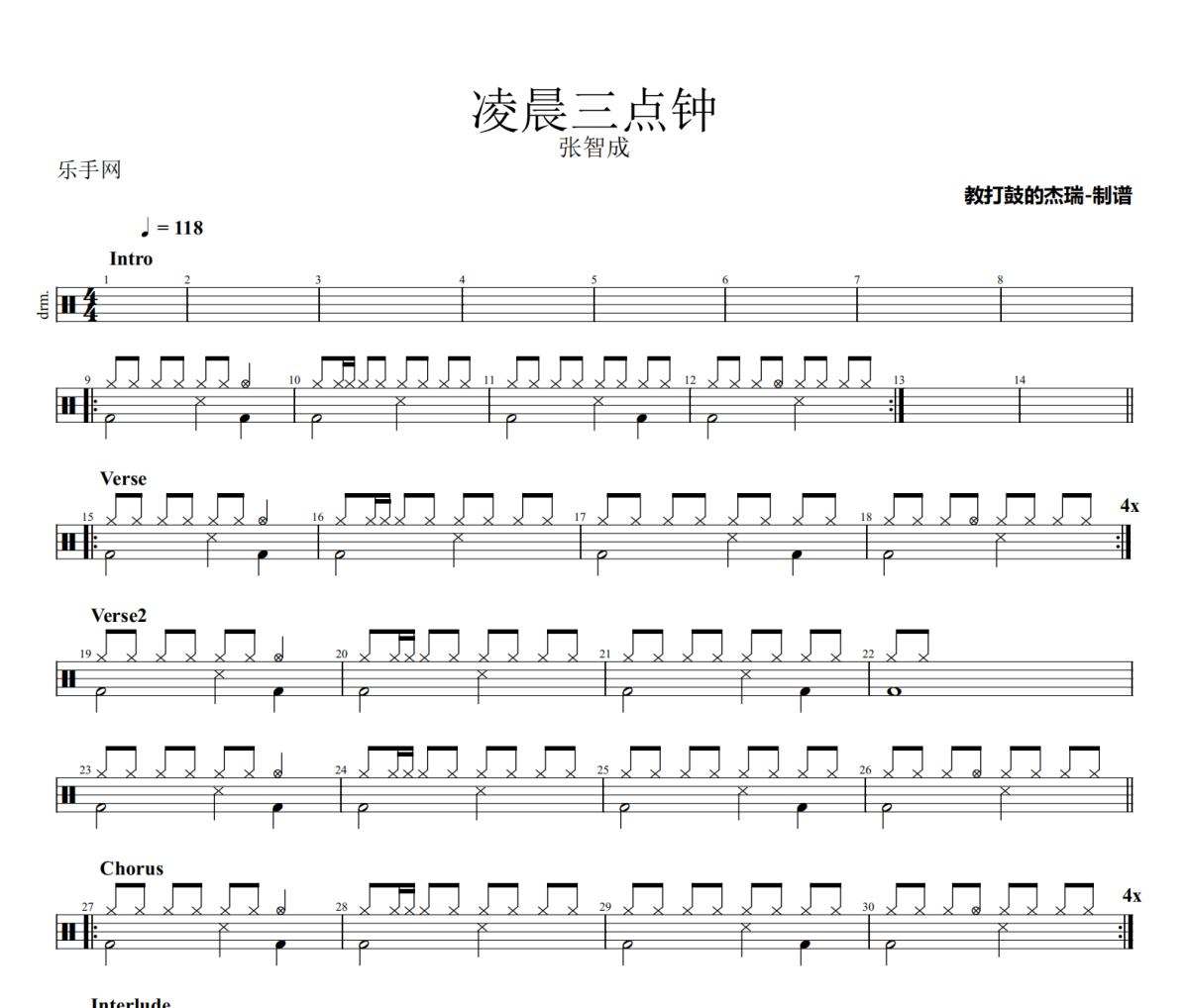 凌晨三点钟鼓谱 张智成-凌晨三点钟架子鼓|爵士鼓|鼓谱