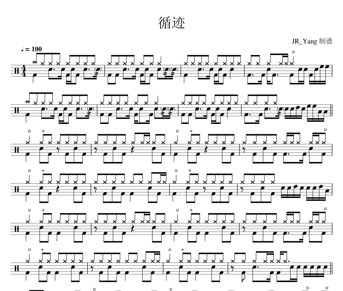 遁迹鼓谱 王子健《遁迹》爵士鼓|鼓谱