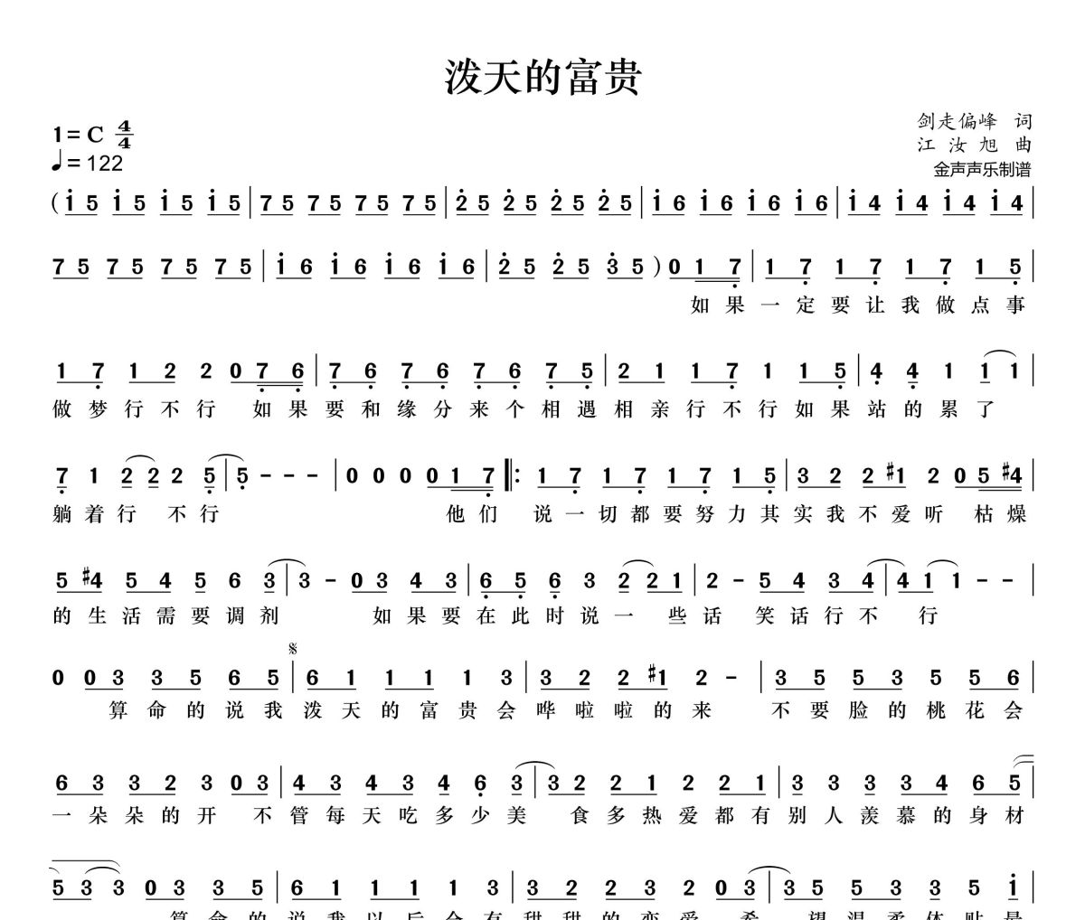 泼天的富贵简谱 宋盐球-泼天的富贵简谱+动态视频