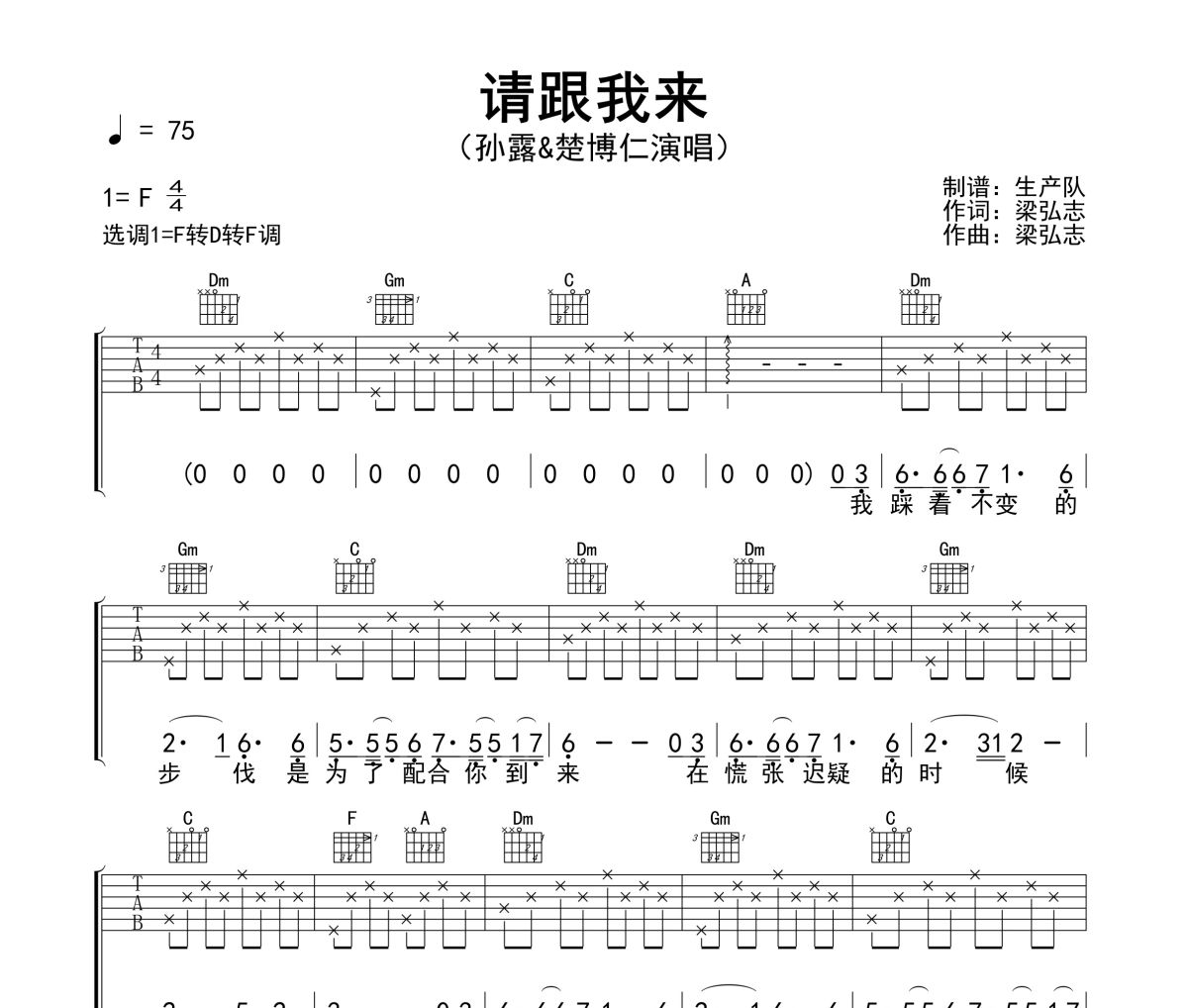 请跟我来吉他谱 孙露&楚博仁-请跟我来(民谣版)六线谱|吉他谱