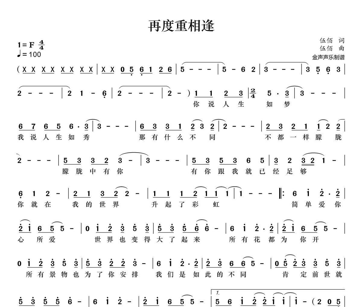 再度重相逢简谱 孙露-再度重相逢简谱+动态视频