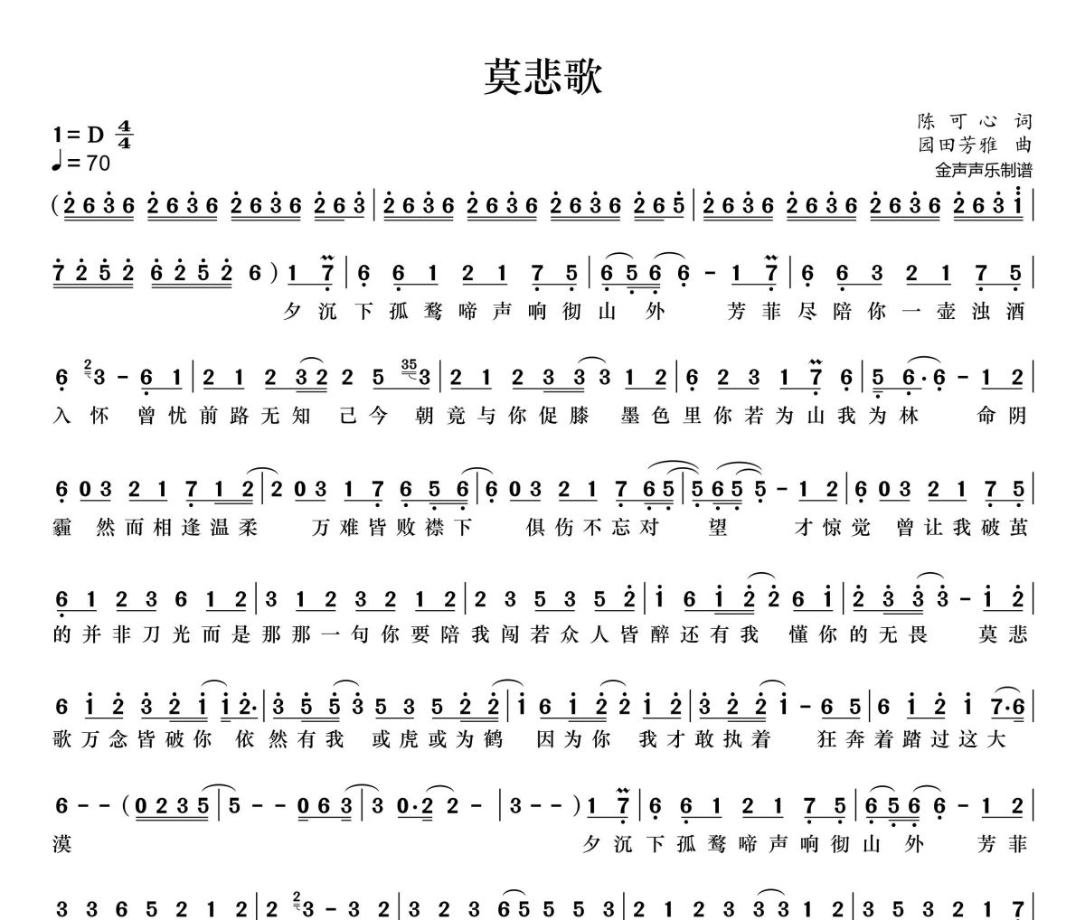 莫悲歌简谱 刘宇宁《莫悲歌》简谱+动态视频D调