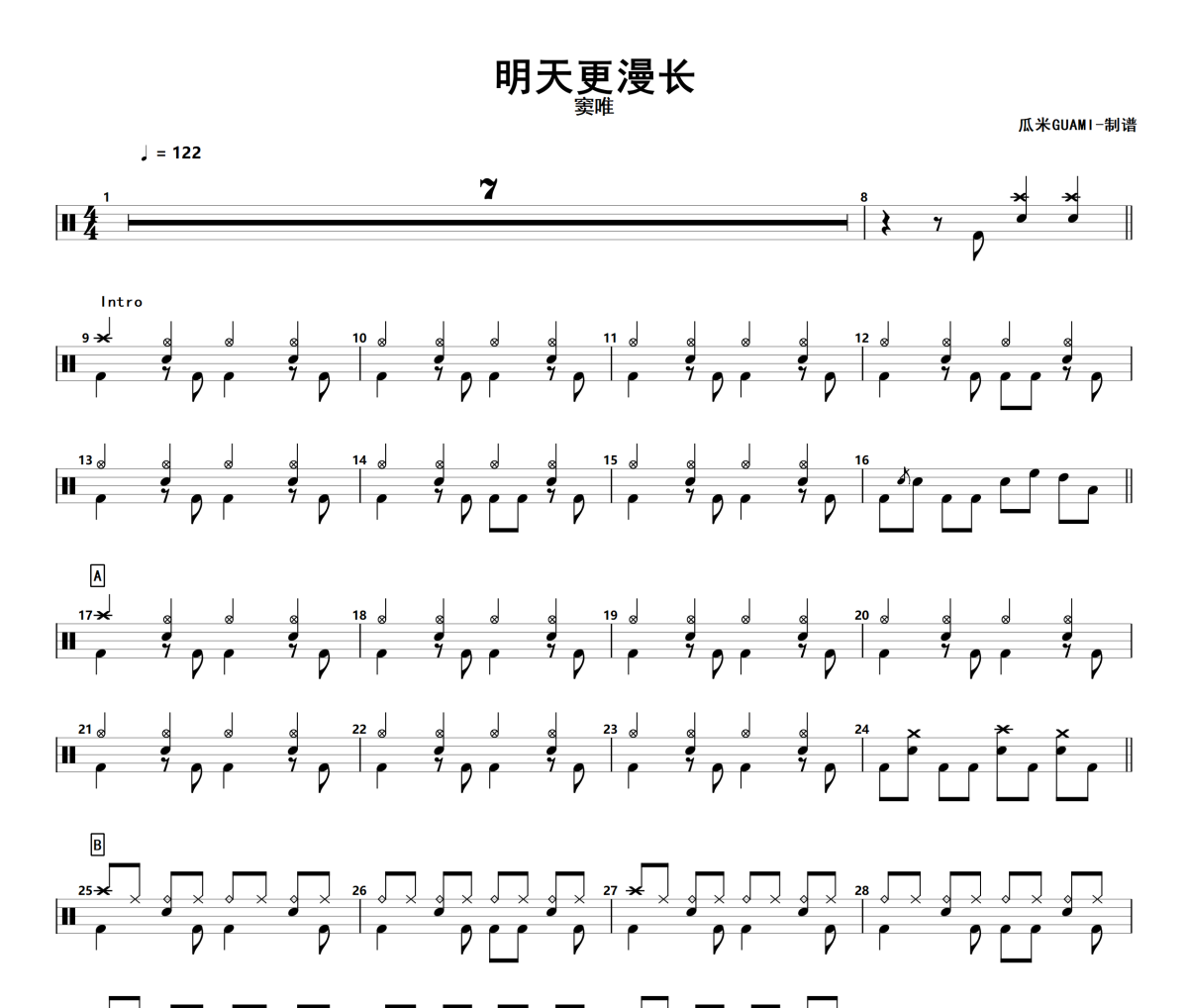 明天更漫长鼓谱 窦唯-明天更漫长架子鼓|爵士鼓|鼓谱+动态视频