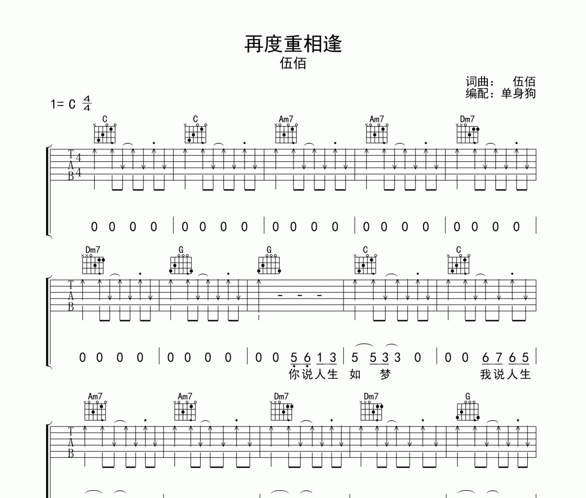 再度重相逢吉他谱 伍佰-再度重相逢六线谱C调吉他谱